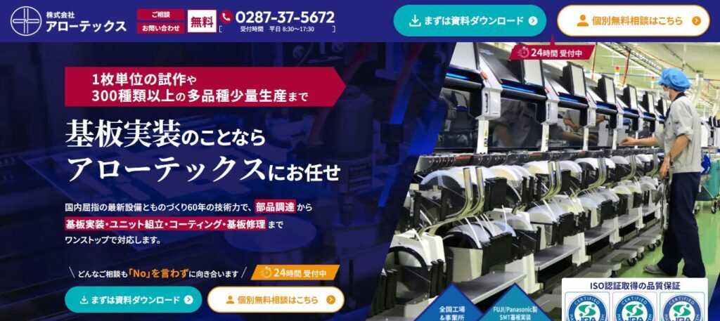 アローテックス