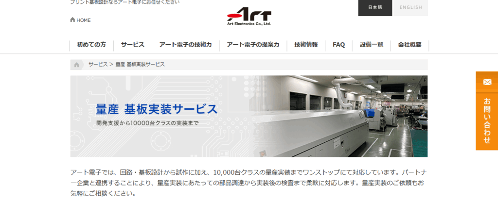 アート電子株式会社