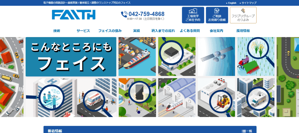 フェイス株式会社