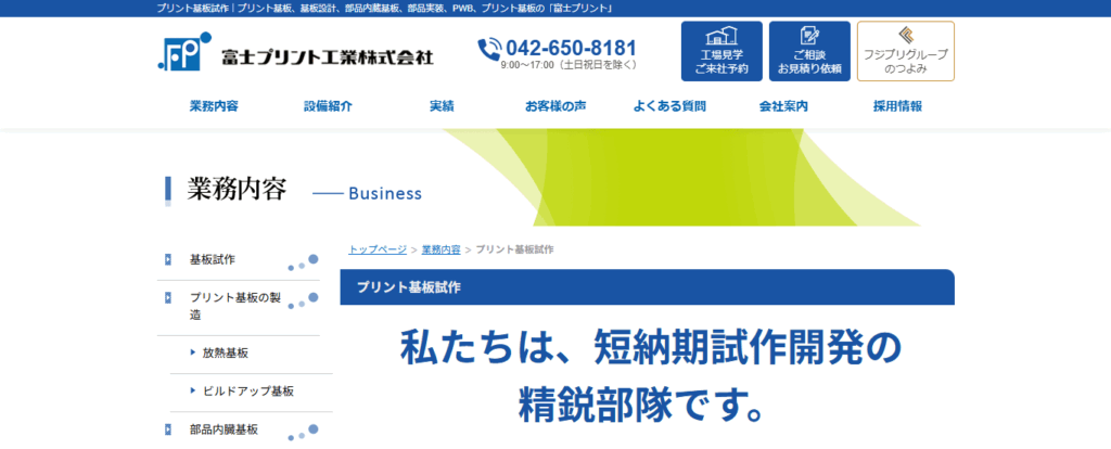 富士プリント工業株式会社