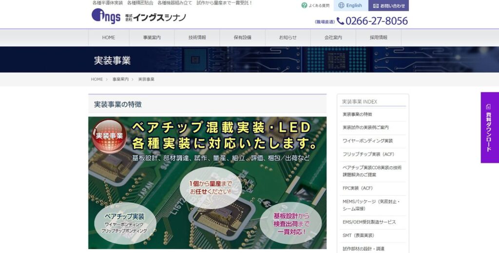 株式会社イングスシナノの画像