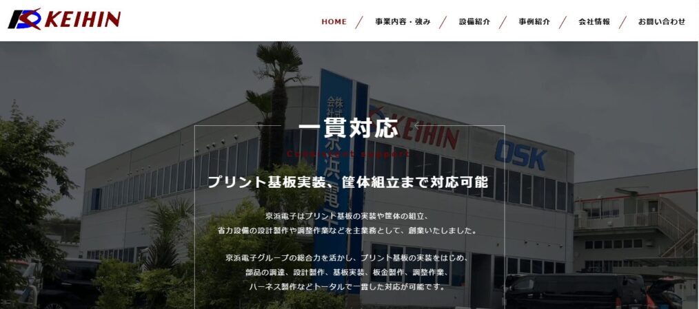 株式会社京浜電子