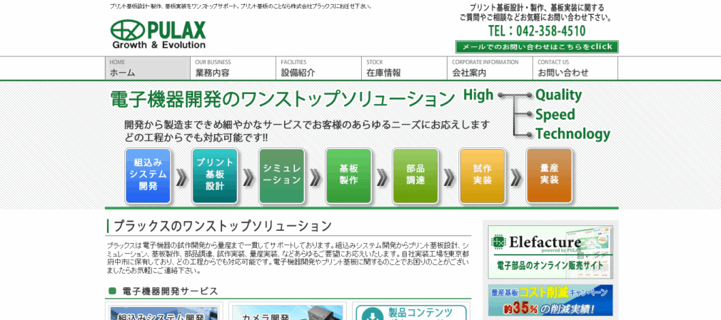 株式会社プラックス