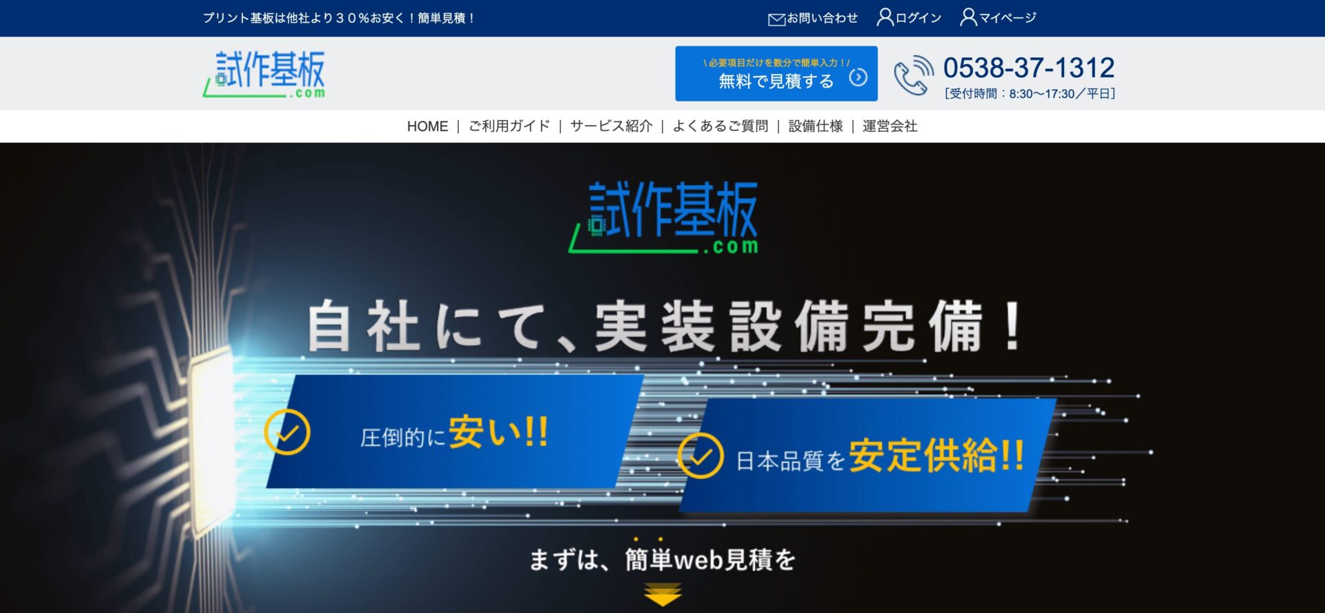 試作基板.com（マツイ電子株式会社）の画像1