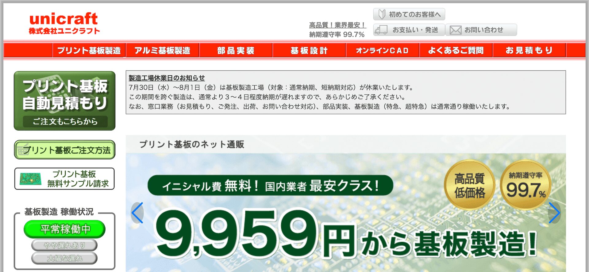 株式会社ユニクラフトの画像1