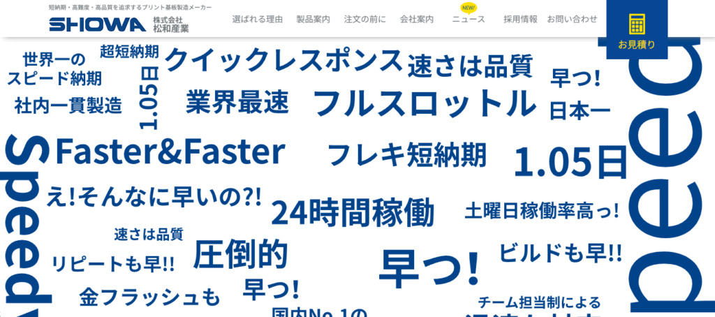 株式会社松和産業
