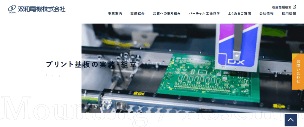 双和電機株式会社