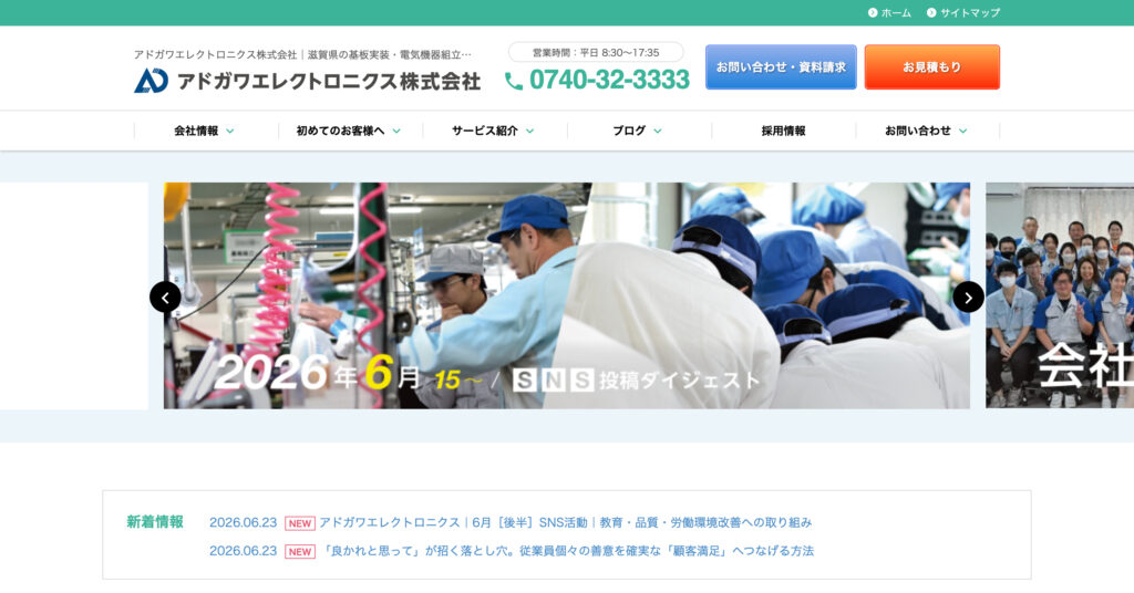 アドガワエレクトロニクス株式会社の画像